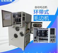 环带式毛边机