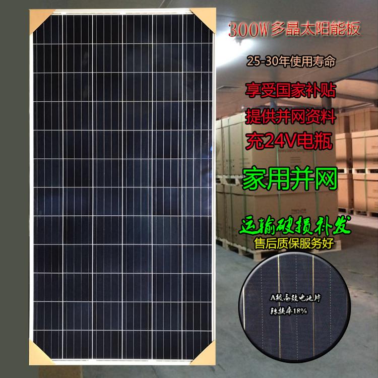 太阳能板光伏发电板家用350瓦24V电瓶充电板200w300W太阳能电池板