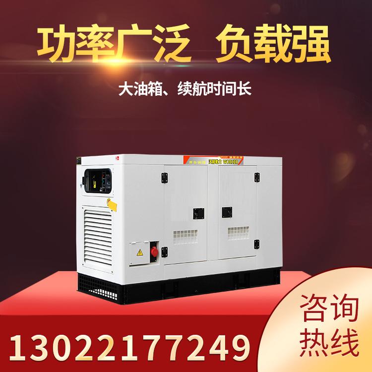 20KW大型静音柴油发电机组