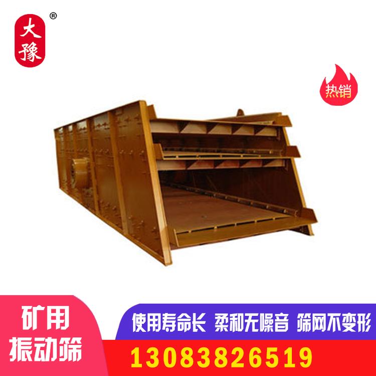 矿用振动筛 矿用振动筛厂 矿用振动筛说明书 矿用振动筛设备原理