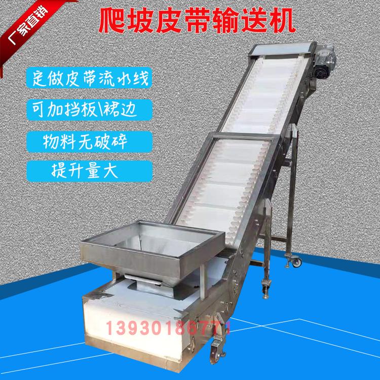 爬坡机皮带上料机塑料片料挡板倾斜爬坡输送机PE颗粒皮带流水线设备