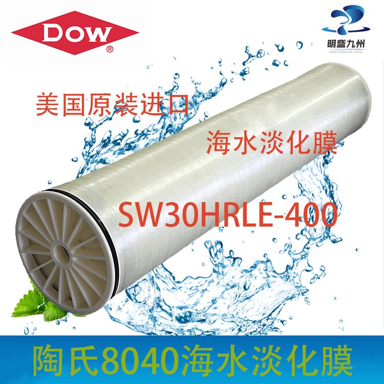 陶氏海水淡化膜 SW30HRLE-400 美国陶氏海水淡化膜8040