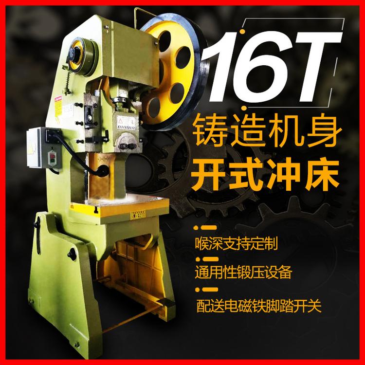J23-16T系列机床开式冲床16吨 立式冲床厂家直销