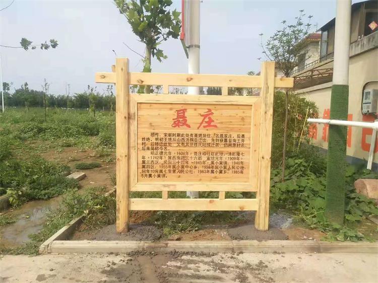 美丽乡村木质标牌防腐木指示牌公告栏村史牌