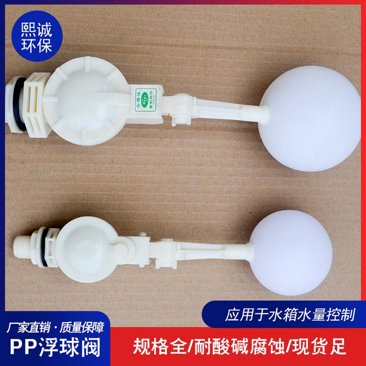 昆山 PP塑料球阀不锈钢球阀 塑料浮球阀 喷淋塔节水阀 PP浮球开关