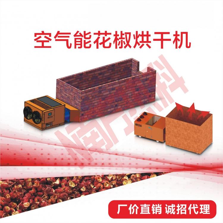 重庆烘干机 南方热科干燥厂家直销小型300-400斤电能花椒烘干机