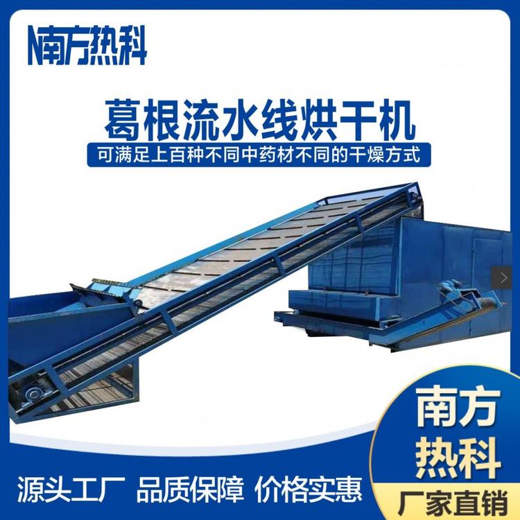 定制不锈钢链板烘干机 304链板多层烘干输送机 食品箱式干燥机  南方热科葛根空气能烘干机