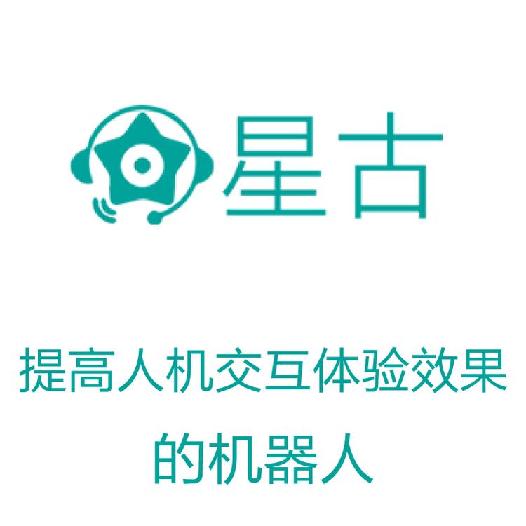 星古电销机器人 大数据筛选 电销机器人 AI电话营销助理