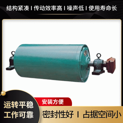 电动滚筒