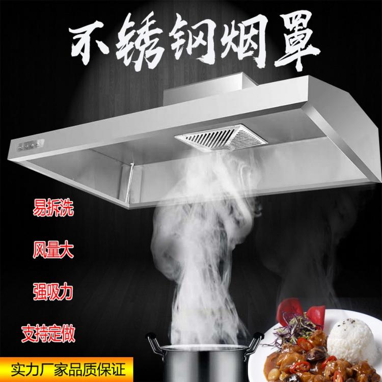 饭店厨房用不锈钢商用烟罩式油烟净化一体机抽油烟机净化器