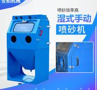 湿式手动喷砂机
