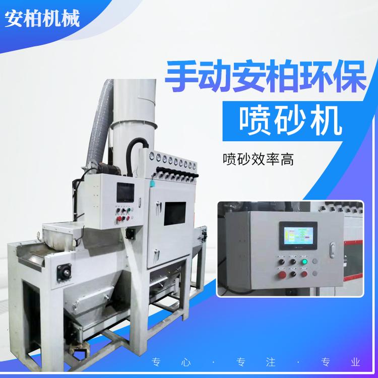 手动安柏环保喷砂机（重复）