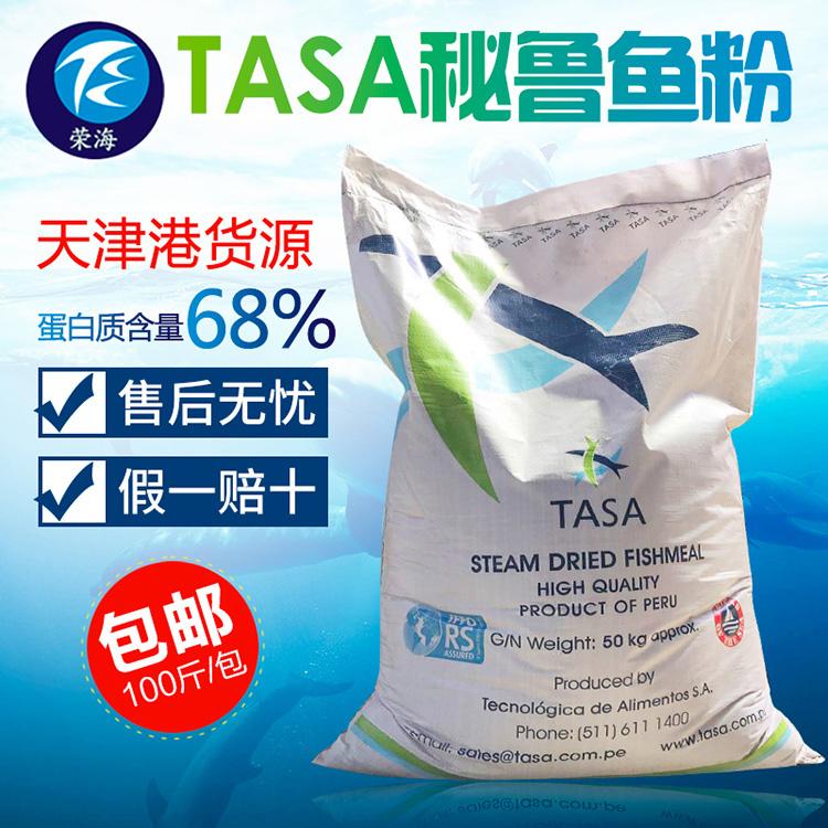 批发进口鱼粉价格 秘鲁鱼蒸汽鱼粉 鱼饲料原料鱼粉