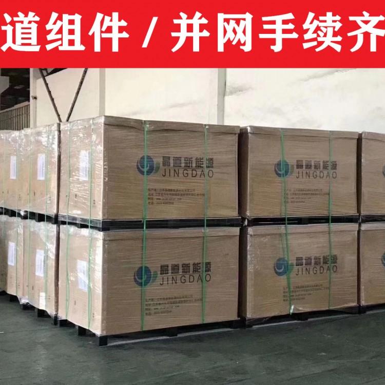 供应晶道275W太阳能光伏组件 晶道光伏组件厂家 晶道光伏组件太阳能板价格