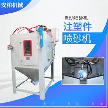 注塑件喷砂机（重复）