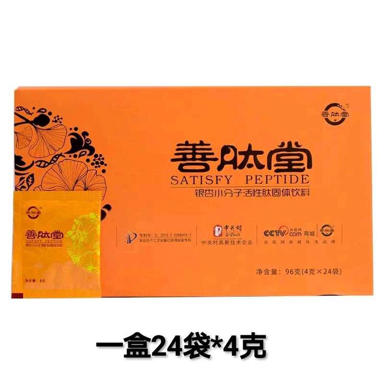 善肽堂银杏肽（正品）