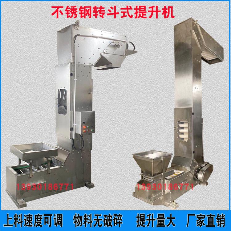 小零食Z型转斗提升机不锈钢食品级料斗薯片零破碎斗提机价格