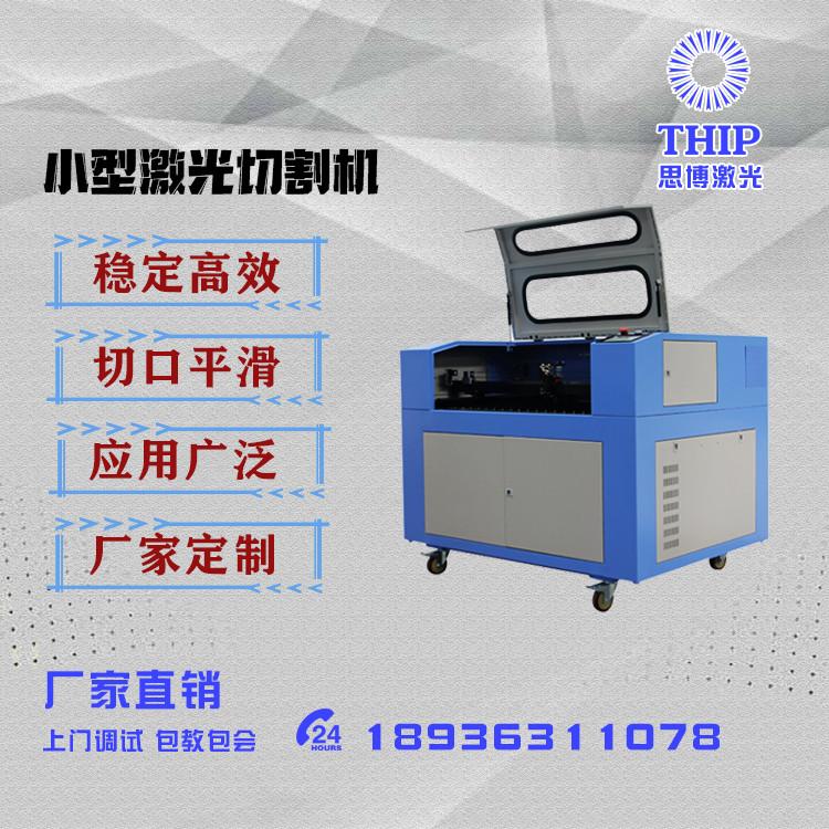 思博激光_TP-L960激光切割机_60w80w100wDSP控制系统_小型激光切割机