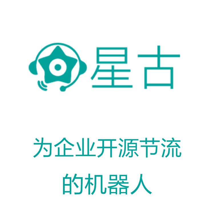 星古电销机器人  外呼系统人  清洗无效数据 实时跟踪销售记录