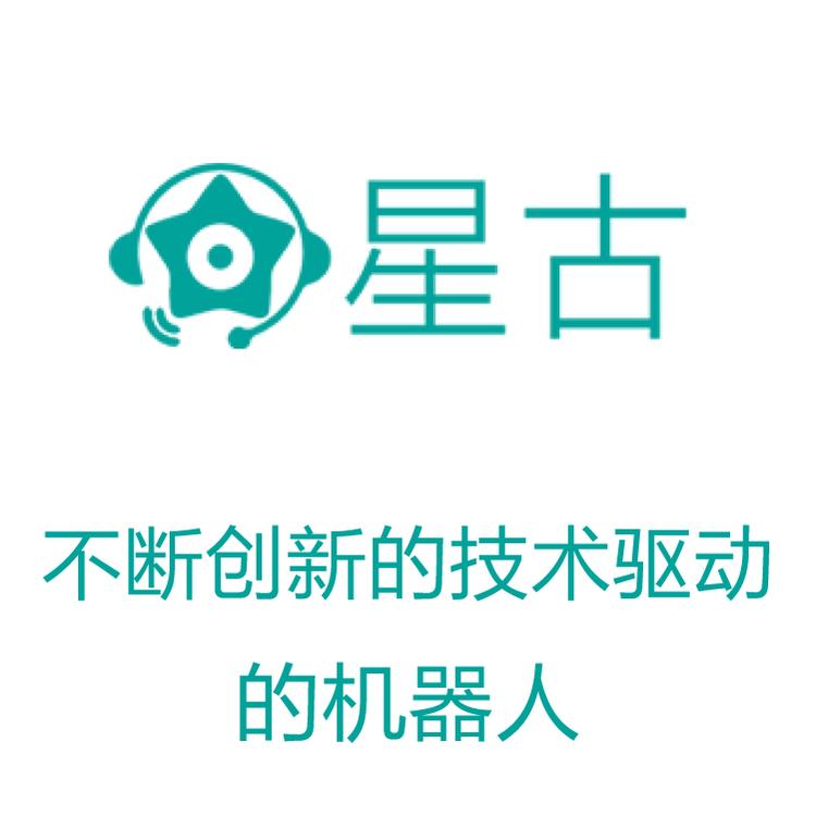 自动拨打电话 星古电销机器人 电销得力助手 AI智能人工语音