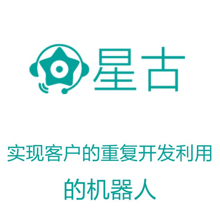 星古电销机器人 电销得力助手 AI智能自动拨打 语音机器人