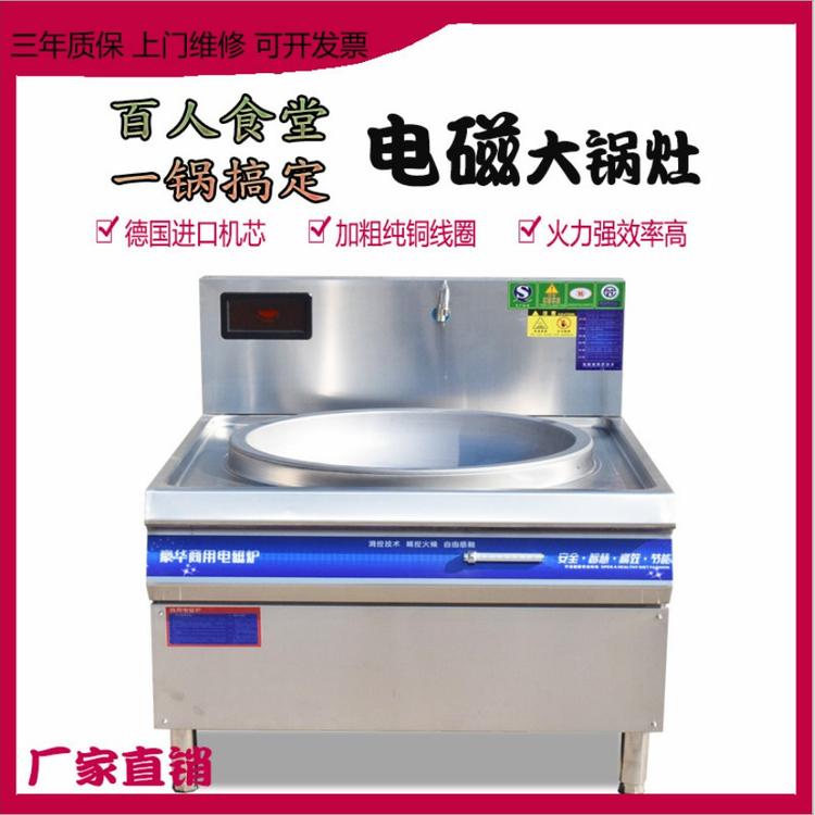 商用电磁炉 餐饮单头电磁锅灶  商用大炒炉15/20KW食堂单眼电炒锅