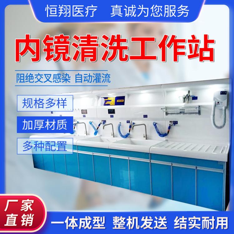 内镜清洗工作站多功能清洗工作站