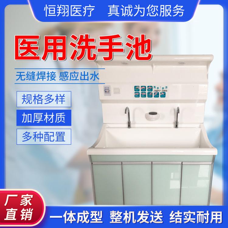 医用洗手池红外线感应洗手池