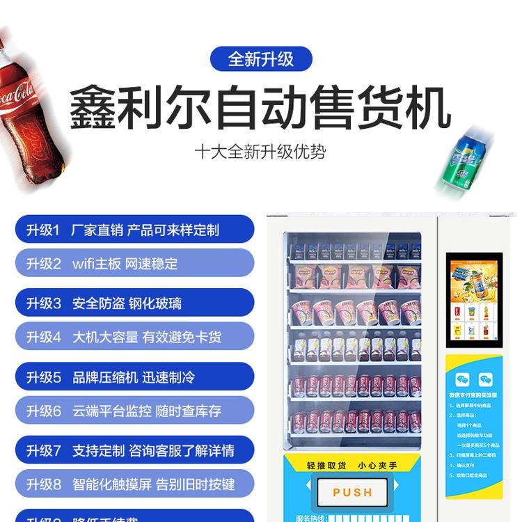 智能扫码支付售货机 综合无人售货机 鑫利尔定制供应全自动售货机
