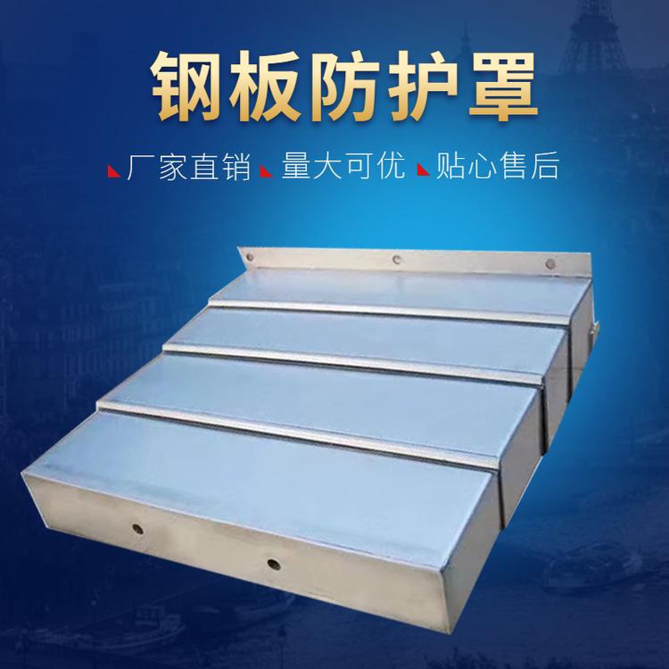 厂家定制伸缩式防护罩 机床导轨 不锈钢 异型 防铁屑 钢板防护罩