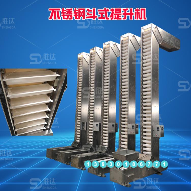 自动上料转斗式提升机红枣Z型无破碎上料机耐酸碱斗式输送机