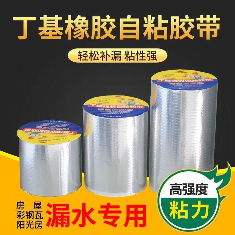 【厂家直批】丁基胶带 TQ-丁基防水胶带厂家