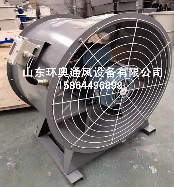 山东环奥 防爆轴流风机