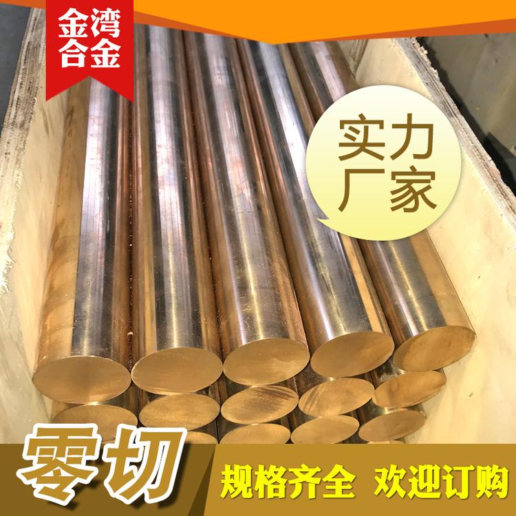 国标铍铜棒C17200铍铜c17500铍钴铜模具专用铍青铜铍铜  铍铜圆棒