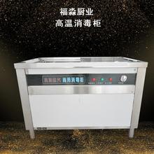 福淼高温蒸汽消毒柜 卧式高温消毒柜 食堂 饭店餐具消毒柜定制