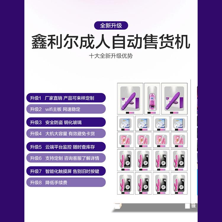 智能无人自助售货机 无人智能售货机 成人自助售货机定制