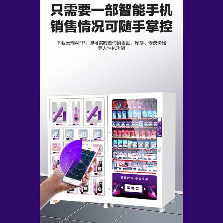 鑫利尔成人自助售货机 综合自动售货机 厂家定制成人用品售卖机