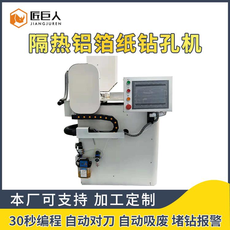 铝箔锡纸数控钻床 全自动钻孔机隔热铝箔打孔机厂家直销