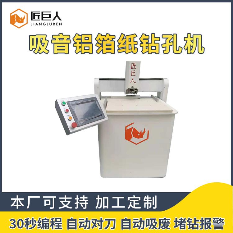吸音铝箔纸数控钻床 全自动钻孔机高速高效成孔无卷边厂家直销