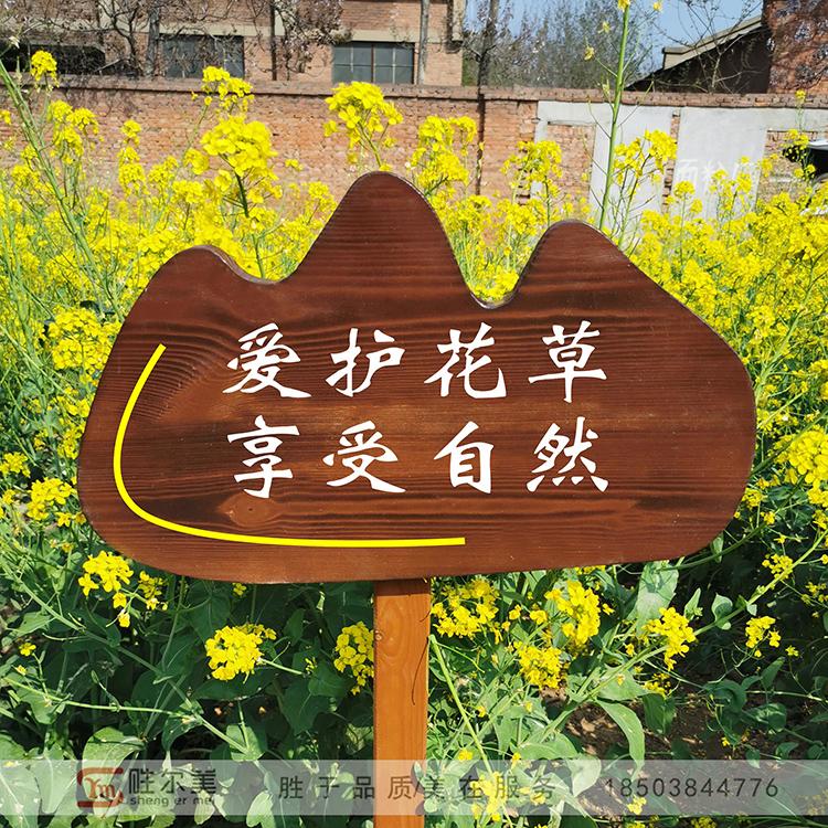 现货木质花草牌草坪牌爱护花草提示牌警示牌定制