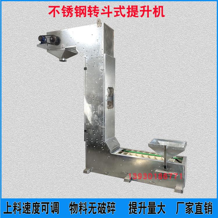 散料转斗式提升机Z型无破碎虾米提升机304食品级无污染斗式提升机