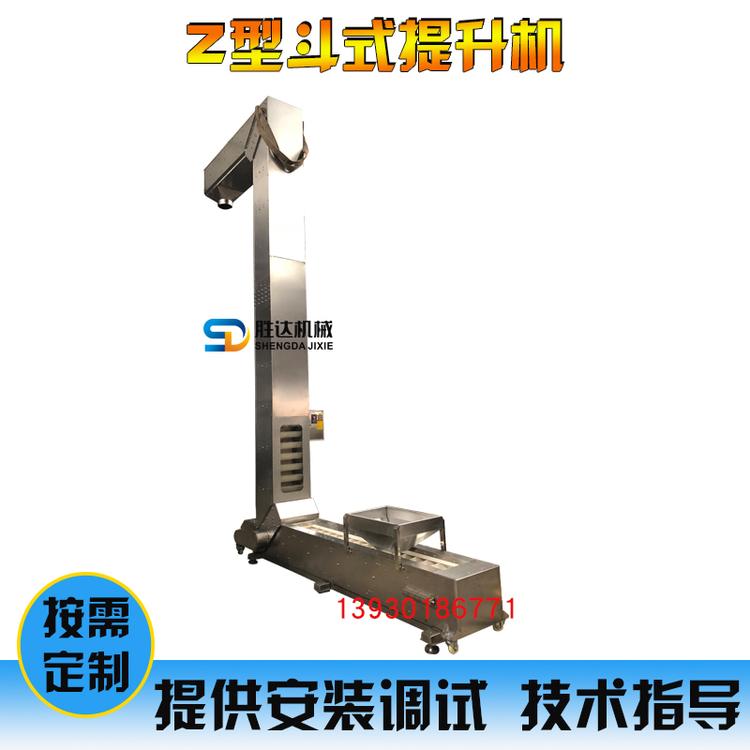 0污染转斗式提升机Z型冷冻水产品链条斗式输送机小型可移动上料机