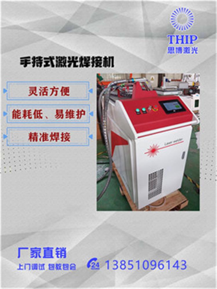 思博激光_THIP-500W焊接机_速度快深度大变形小_手持式焊接机