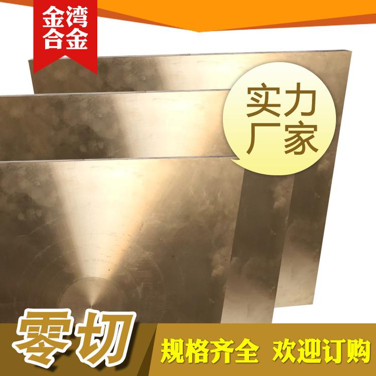 C17200美标铍铜 合金 QBe0.4-1.8铍铜 QBe0.4-1.8铍铜板铍铜棒材 带可零割