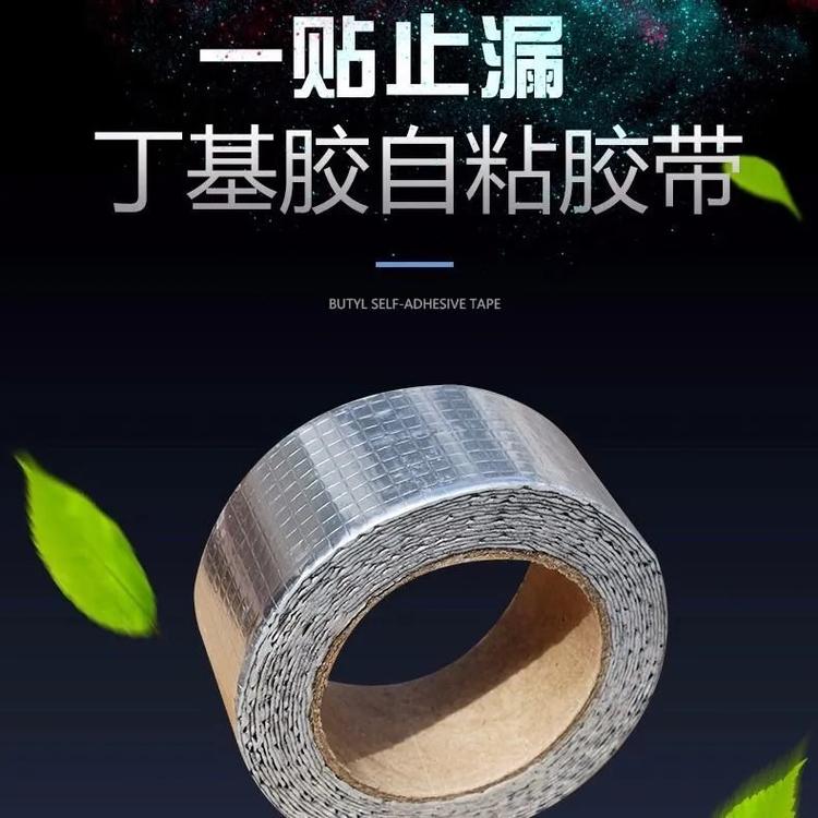 厂家直供防水胶带 丁基自粘防水胶带 高分子自粘防水卷材
