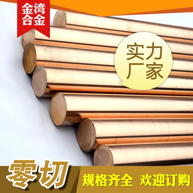 QBe2.0铍铜棒 合金铍铜棒 金属材料铜 铍铜棒 美标铍铜C17200铍铜板C17510铍青铜板