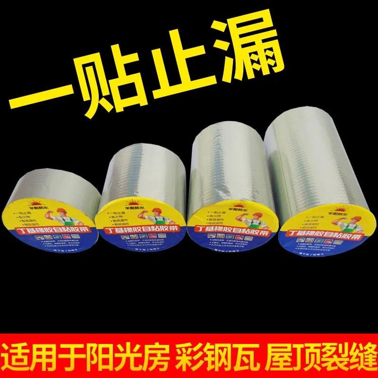 好品质丁基防水胶带   价格优惠  天晴防水批发