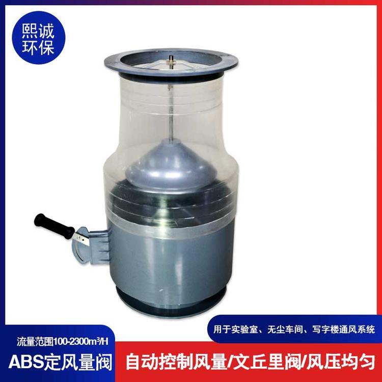 ABS定风量阀