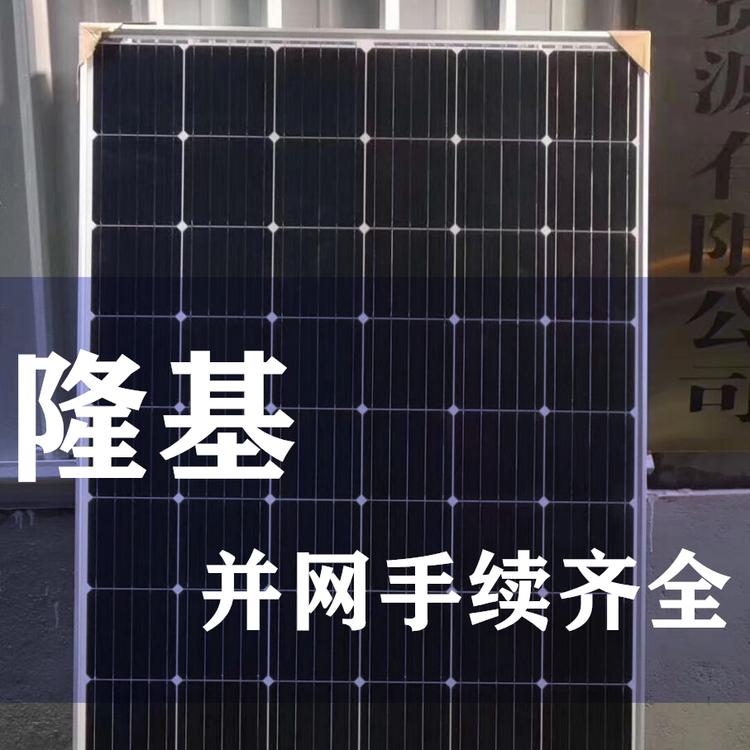 隆基光伏组件价格 隆基光伏组件厂家 隆基光伏组件原厂质保并网手续齐全