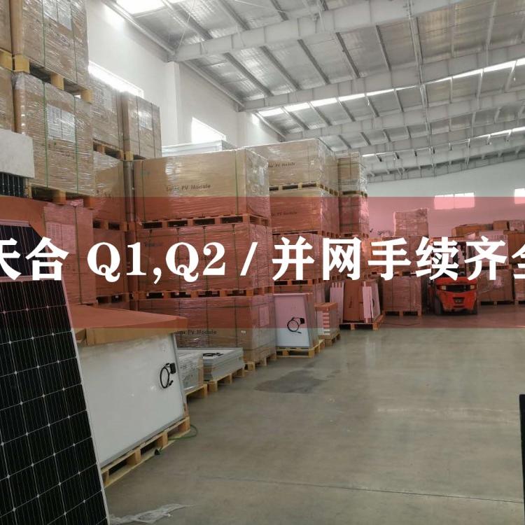 天合Q1,Q2单多晶组件价格  天合Q1,Q2单多晶组件厂家直销  原厂质保